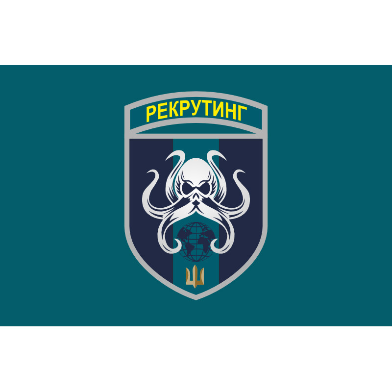 Флаг Центра рекрутинга ВМС ВСУ. Вариант-02 Флаг Центра рекрутинга ВМС ВСУ. Вариант-02