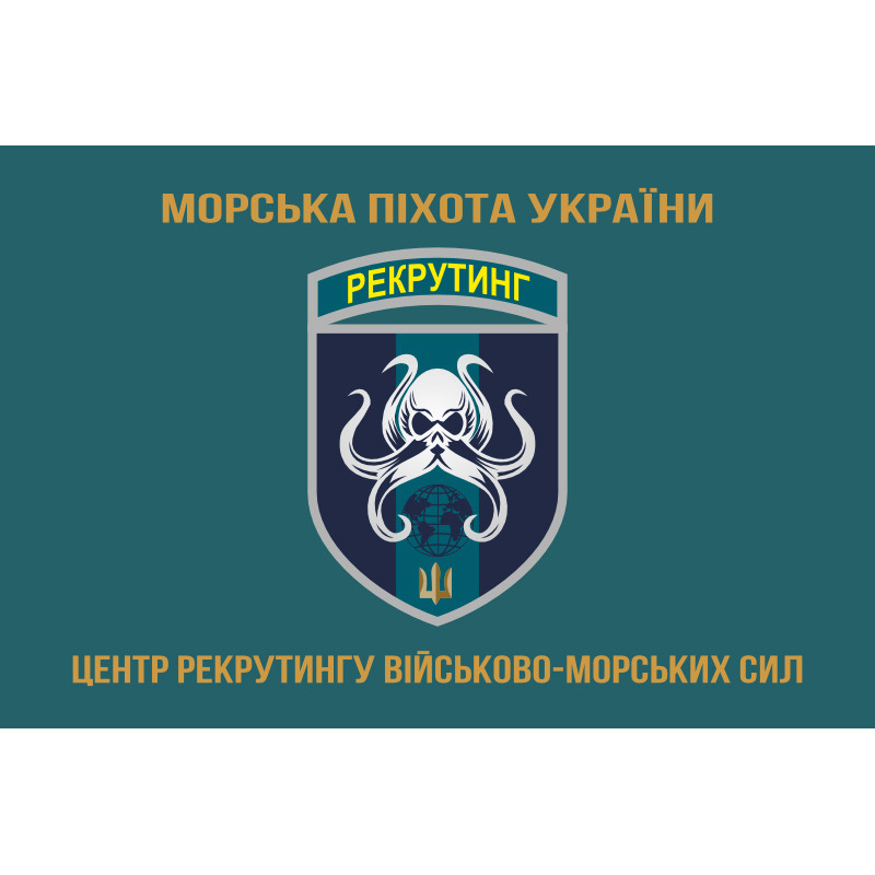 Флаг Центра рекрутинга ВМС ВСУ. Вариант-03 Флаг Центра рекрутинга ВМС ВСУ. Вариант-03