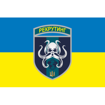 Прапор Центру рекрутингу ВМС ЗСУ. Варіант-04 Прапор Центру рекрутингу ВМС ЗСУ. Варіант-04