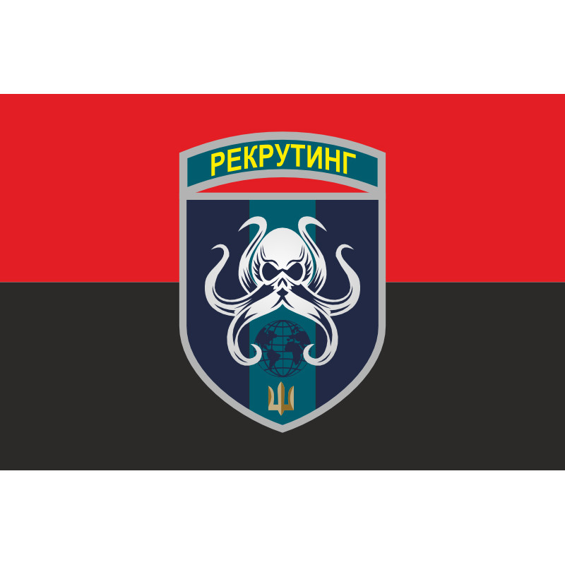 Флаг Центра рекрутинга ВМС ВСУ. Вариант-06 Флаг Центра рекрутинга ВМС ВСУ. Вариант-06