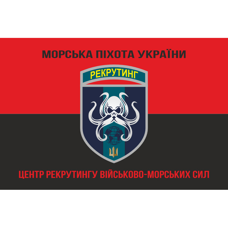 Флаг Центра рекрутинга ВМС ВСУ. Вариант-07 Флаг Центра рекрутинга ВМС ВСУ. Вариант-07
