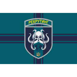 Флаг Центра рекрутинга ВМС ВСУ. Вариант-09 Флаг Центра рекрутинга ВМС ВСУ. Вариант-09