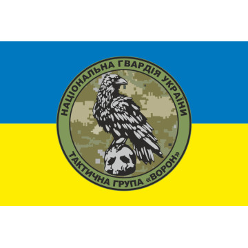 Прапор ТГр (тактична група) «ВОРОН» НГУ. Варіант-01 Прапор ТГр (тактична група) «ВОРОН» НГУ. Варіант-01