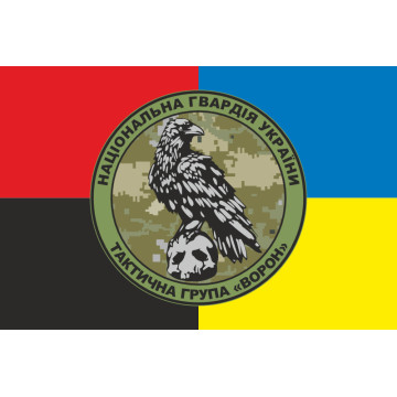 Прапор ТГр (тактична група) «ВОРОН» НГУ. Варіант-03 Прапор ТГр (тактична група) «ВОРОН» НГУ. Варіант-03