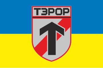 Флаг батальона «Террор» ГУР МОУ. Вариант-01 Флаг батальона «Террор» ГУР МОУ. Вариант-01