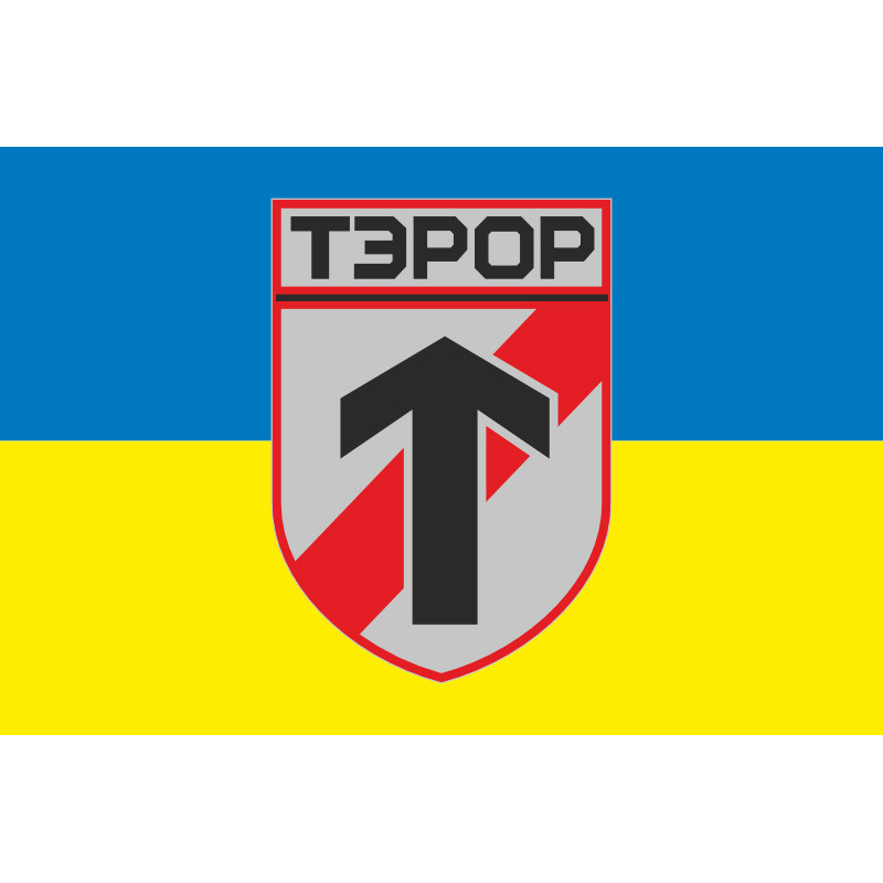 Прапор батальйону «Терор» ГУР МОУ. Варіант-01 Прапор батальйону «Терор» ГУР МОУ. Варіант-01
