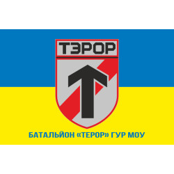 Флаг батальона «Террор» ГУР МОУ. Вариант-02 Флаг батальона «Террор» ГУР МОУ. Вариант-02