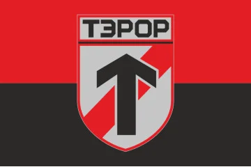 Флаг батальона «Террор» ГУР МОУ. Вариант-03 Флаг батальона «Террор» ГУР МОУ. Вариант-03