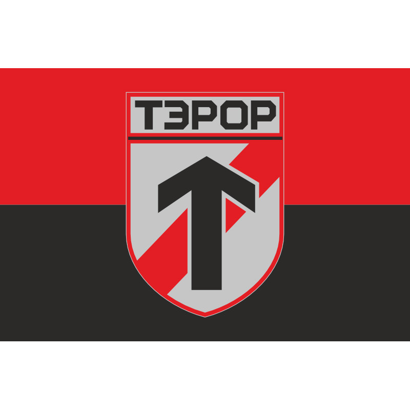 Флаг батальона «Террор» ГУР МОУ. Вариант-03 Флаг батальона «Террор» ГУР МОУ. Вариант-03