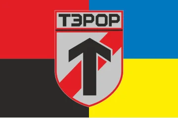 Флаг батальона «Террор» ГУР МОУ. Вариант-05 Флаг батальона «Террор» ГУР МОУ. Вариант-05