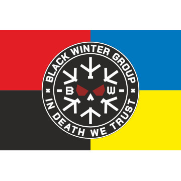 Прапор Підрозділу «Black Winter» ГУР МОУ. Варіант-04 Прапор Підрозділу «Black Winter» ГУР МОУ. Варіант-04