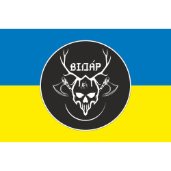 Прапор Підрозділу «Відар» ГУР МОУ. Варіант-02 Прапор Підрозділу «Відар» ГУР МОУ. Варіант-02