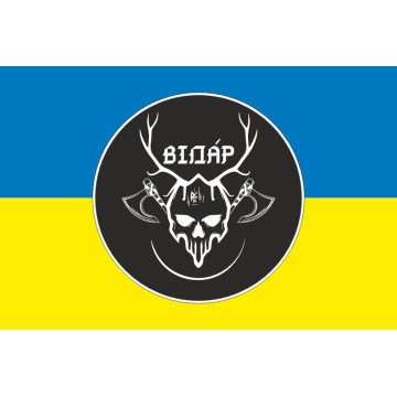 Прапор Підрозділу «Відар» ГУР МОУ. Варіант-02 Прапор Підрозділу «Відар» ГУР МОУ. Варіант-02