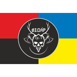 Прапор Підрозділу «Відар» ГУР МОУ. Варіант-04 Прапор Підрозділу «Відар» ГУР МОУ. Варіант-04
