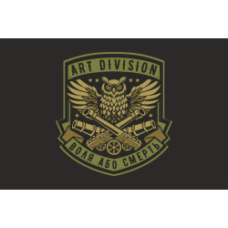 Флаг Подразделения «Art Division» ГУР МОУ. Вариант-01 Флаг Подразделения «Art Division» ГУР МОУ. Вариант-01