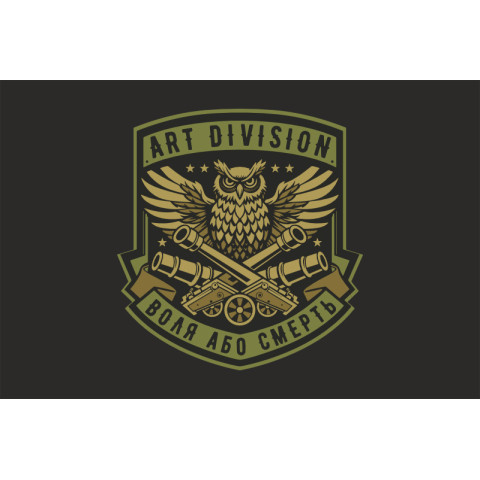 Флаг Подразделения «Art Division» ГУР МОУ. Вариант-01