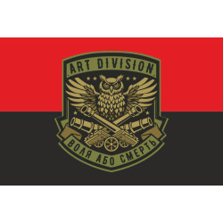 Флаг Подразделения «Art Division» ГУР МОУ. Вариант-03 Флаг Подразделения «Art Division» ГУР МОУ. Вариант-03