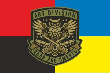 Флаг Подразделения «Art Division» ГУР МОУ. Вариант-04