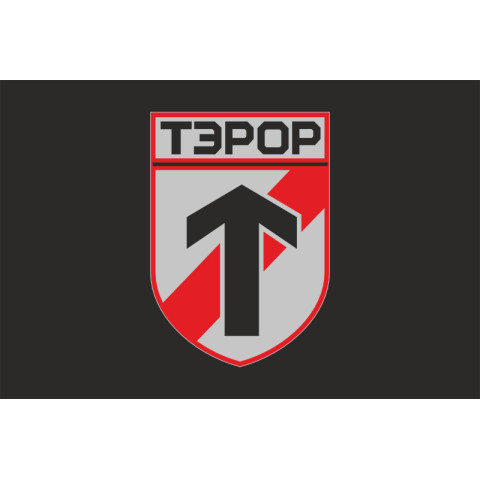 Прапор батальйону «Терор» ГУР МОУ. Варіант-07 Прапор батальйону «Терор» ГУР МОУ. Варіант-07