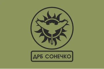 Флаг ДРБ (добровольческий разведывательный батальон) «Сонечко» ВСУ. Вариант-04