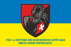 Прапор 155 ОМБр (окрема механізована бригада) ЗСУ. Варіант-02