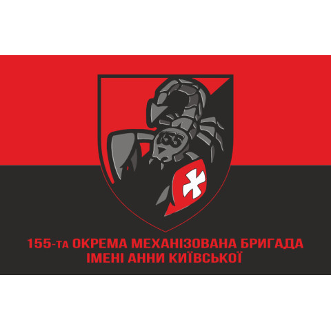 Флаг 155 ОМБр (отдельная механизированная бригада) ВСУ. Вариант-04 Флаг 155 ОМБр (отдельная механизированная бригада) ВСУ. Вариант-04