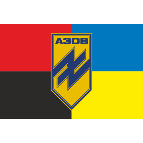 Прапор 12 БрСпП (бригада спеціального призначення) НГУ «Азов». Варіант-05 Прапор 12 БрСпП (бригада спеціального призначення) НГУ «Азов». Варіант-05