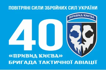 Флаг 40 БрТА (бригада тактической авиации) ВСУ «Призрак Киева». Вариант-06 Флаг 40 БрТА (бригада тактической авиации) ВСУ «Призрак Киева». Вариант-06