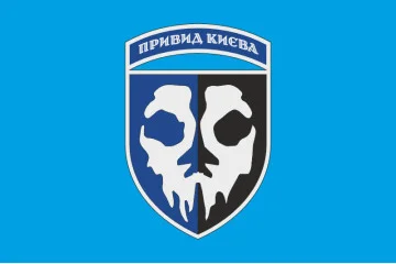 Флаг 40 БрТА (бригада тактической авиации) ВСУ «Призрак Киева». Вариант-12 Флаг 40 БрТА (бригада тактической авиации) ВСУ «Призрак Киева». Вариант-12
