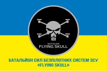 Флаг Батальона СБС (Силы беспилотных систем) ВСУ «Flying Skull». Вариант-02 Флаг Батальона СБС (Силы беспилотных систем) ВСУ «Flying Skull». Вариант-02