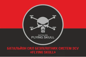 Флаг Батальона СБС (Силы беспилотных систем) ВСУ «Flying Skull». Вариант-04 Флаг Батальона СБС (Силы беспилотных систем) ВСУ «Flying Skull». Вариант-04