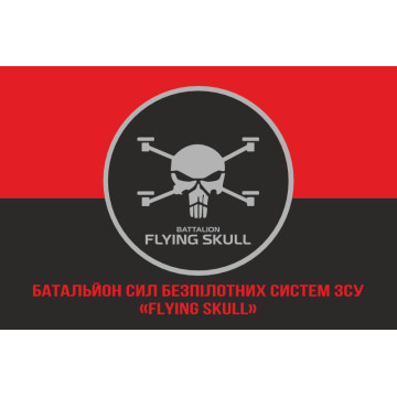 Флаг Батальона СБС (Силы беспилотных систем) ВСУ «Flying Skull». Вариант-04 Флаг Батальона СБС (Силы беспилотных систем) ВСУ «Flying Skull». Вариант-04