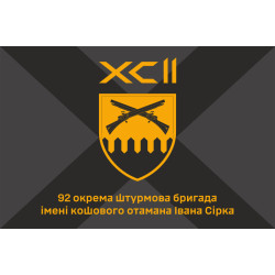 Прапор 92 ОШБр (окрема штурмова бригада) ЗСУ. Варіант-06 Прапор 92 ОШБр (окрема штурмова бригада) ЗСУ. Варіант-06