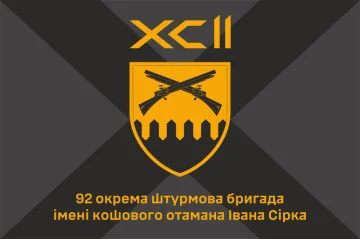 Прапор 92 ОШБр (окрема штурмова бригада) ЗСУ. Варіант-06