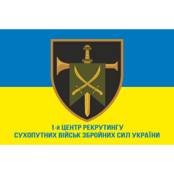 Флаг 1 Центра рекрутинга Сухопутных войск ВСУ. Вариант-02