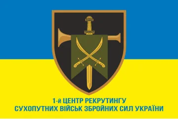 Флаг 1 Центра рекрутинга Сухопутных войск ВСУ. Вариант-02 Флаг 1 Центра рекрутинга Сухопутных войск ВСУ. Вариант-02
