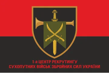 Флаг 1 Центра рекрутинга Сухопутных войск ВСУ. Вариант-04 Флаг 1 Центра рекрутинга Сухопутных войск ВСУ. Вариант-04