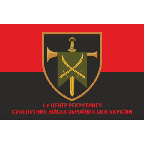 Флаг 1 Центра рекрутинга Сухопутных войск ВСУ. Вариант-04