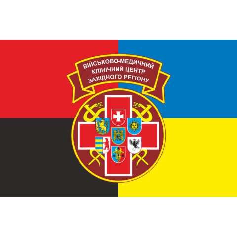 Флаг ВМКЦ ЗР (Военно-медицинский клинический центр Западного региона) МОУ. Вариант-12