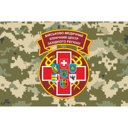Флаг ВМКЦ ЗР (Военно-медицинский клинический центр Западного региона) МОУ. Вариант-13 Флаг ВМКЦ ЗР (Военно-медицинский клинический центр Западного региона) МОУ. Вариант-13