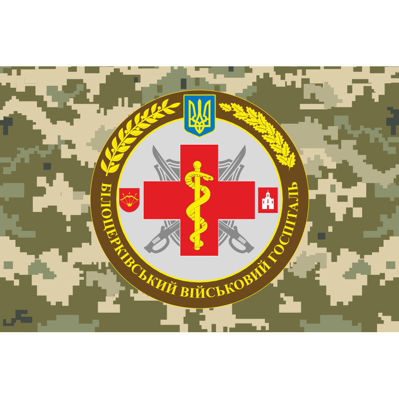 Флаг Белоцерковского военного госпиталя МОУ. Вариант-04 Флаг Белоцерковского военного госпиталя МОУ. Вариант-04