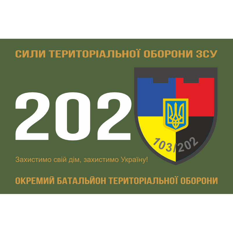 Флаг 202 ОБТрО (отдельный батальон ТрО) Сил ТрО ВСУ. Вариант-01 Флаг 202 ОБТрО (отдельный батальон ТрО) Сил ТрО ВСУ. Вариант-01