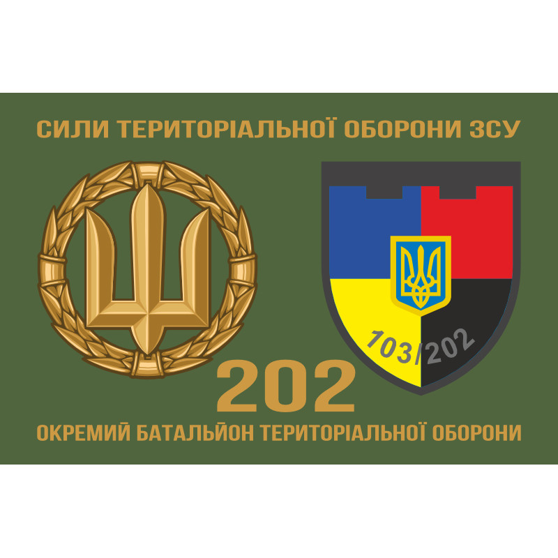 Флаг 202 ОБТрО (отдельный батальон ТрО) Сил ТрО ВСУ. Вариант-02 Флаг 202 ОБТрО (отдельный батальон ТрО) Сил ТрО ВСУ. Вариант-02