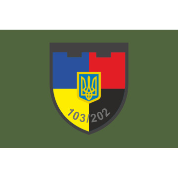 Флаг 202 ОБТрО (отдельный батальон ТрО) Сил ТрО ВСУ. Вариант-03 Флаг 202 ОБТрО (отдельный батальон ТрО) Сил ТрО ВСУ. Вариант-03