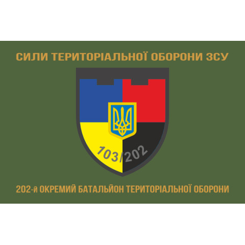 Флаг 202 ОБТрО (отдельный батальон ТрО) Сил ТрО ВСУ. Вариант-04 Флаг 202 ОБТрО (отдельный батальон ТрО) Сил ТрО ВСУ. Вариант-04
