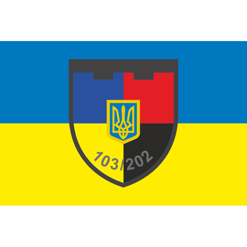 Прапор 202 ОБТрО (окремий батальйон ТрО) Сил ТрО ЗСУ. Варіант-05 Прапор 202 ОБТрО (окремий батальйон ТрО) Сил ТрО ЗСУ. Варіант-05