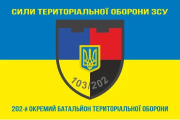 Прапор 202 ОБТрО (окремий батальйон ТрО) Сил ТрО ЗСУ. Варіант-06