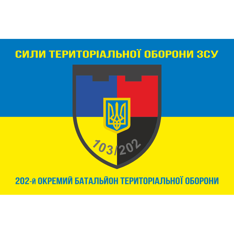 Флаг 202 ОБТрО (отдельный батальон ТрО) Сил ТрО ВСУ. Вариант-06 Флаг 202 ОБТрО (отдельный батальон ТрО) Сил ТрО ВСУ. Вариант-06