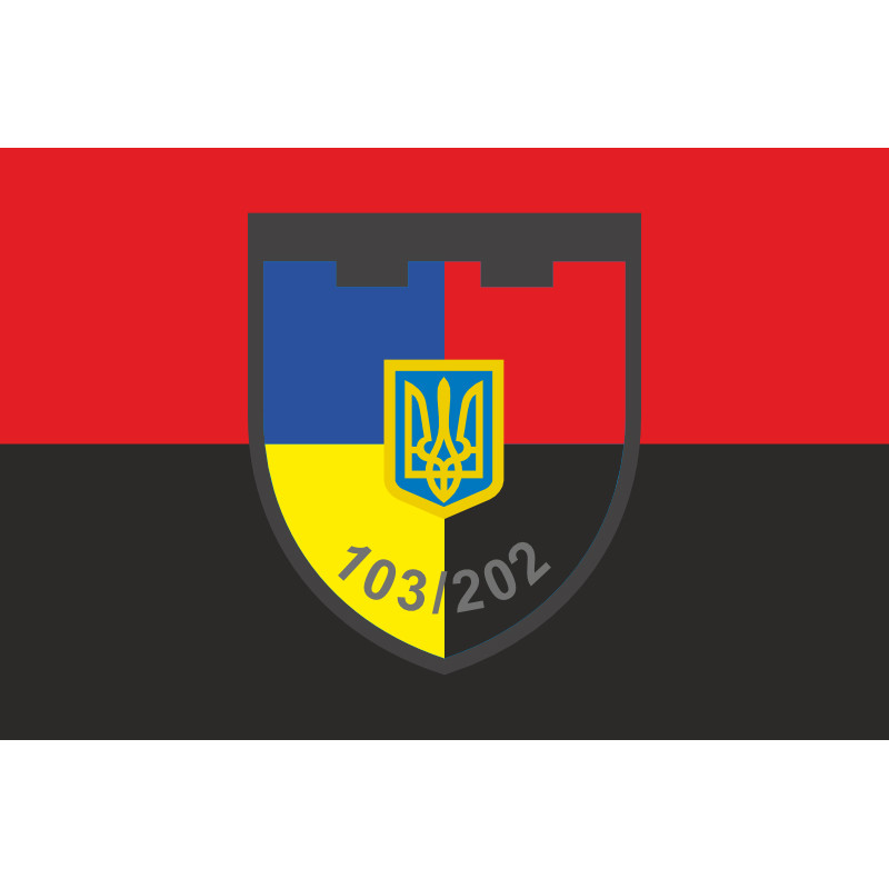 Флаг 202 ОБТрО (отдельный батальон ТрО) Сил ТрО ВСУ. Вариант-07 Флаг 202 ОБТрО (отдельный батальон ТрО) Сил ТрО ВСУ. Вариант-07