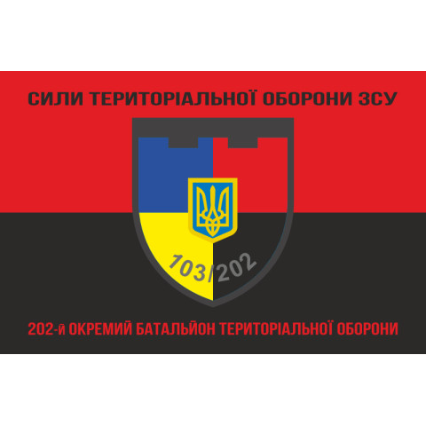 Флаг 202 ОБТрО (отдельный батальон ТрО) Сил ТрО ВСУ. Вариант-08 Флаг 202 ОБТрО (отдельный батальон ТрО) Сил ТрО ВСУ. Вариант-08